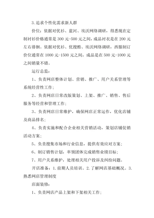 电子商务专题计划书篇.docx