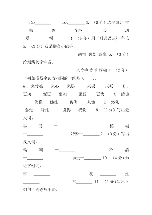 苏教版语文六年级下册第六单元第19课夹竹桃同步练习C卷