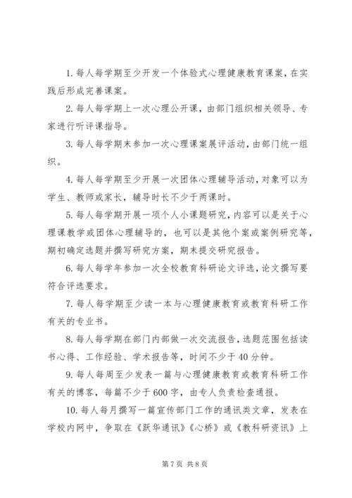 教育科研处工作计划范文.docx