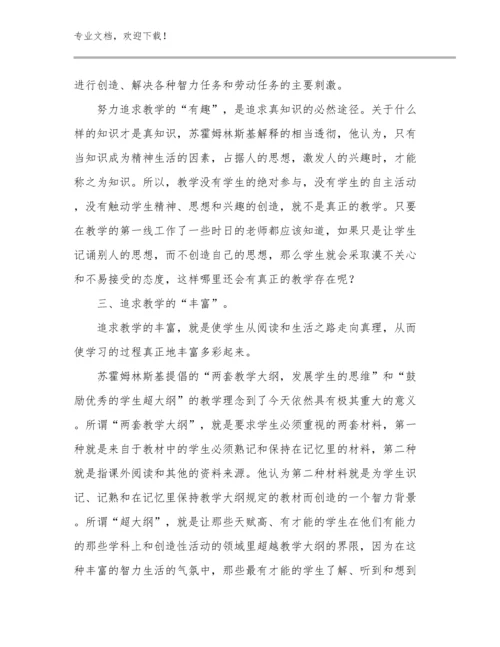 2023观看优秀教师心得体会范文15篇.docx