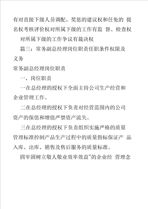 常务副经理岗位职责共9篇