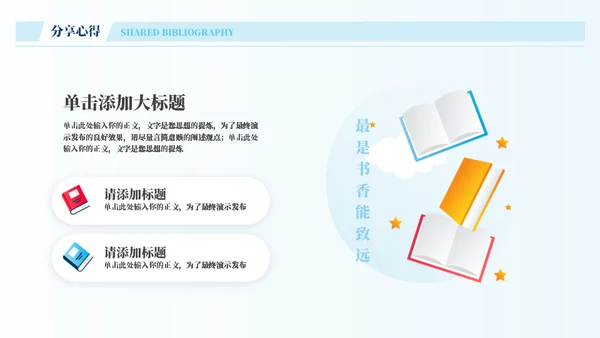 阅读方法探讨书籍分享会通用PPT模板