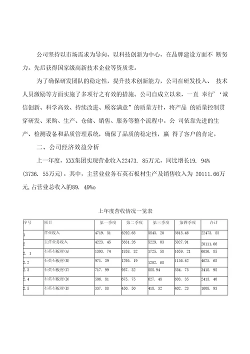 石英石板材建设项目投资可行性研究报告