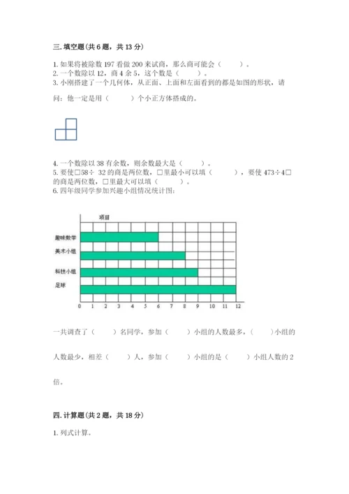 苏教版四年级上册数学期末测试卷及参考答案（黄金题型）.docx