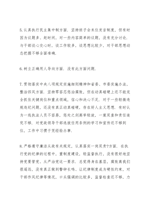 党员领导干部政治素质考察自查自评报告 三篇.docx