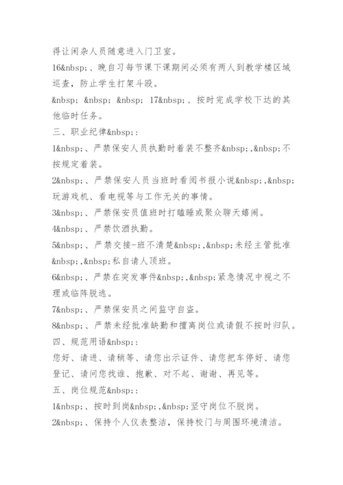保安人员安全管理制度.docx