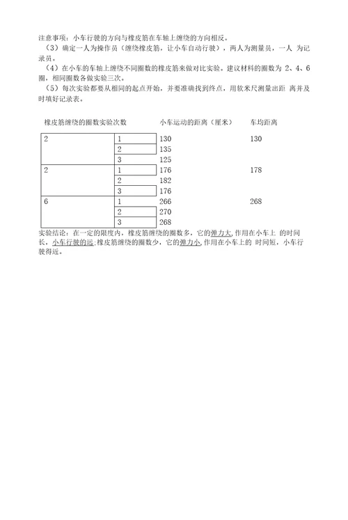教科版四年级上册科学知识点归纳