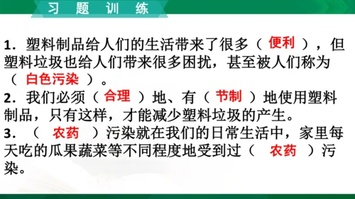 【期末复习】统编版道德与法治4年级上册第4单元我们所了解的环境污染复习课件（21张PPT）