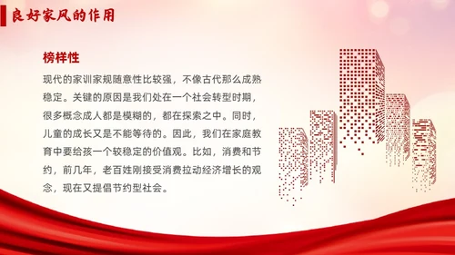 红色简约传承好家风争做好少年说课课件PPT模板家风家训