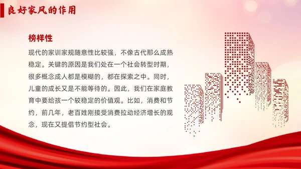 红色简约传承好家风争做好少年说课课件PPT模板家风家训