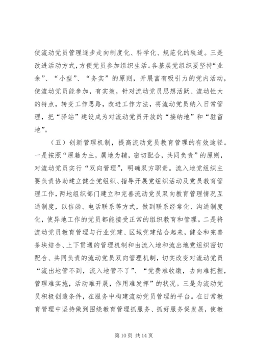 党员教育管理研究报告.docx