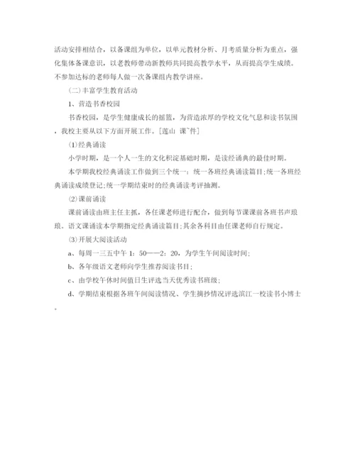 精编之下学期学校教学工作计划范文.docx