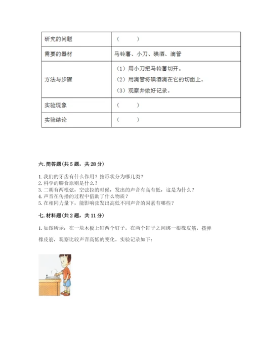 教科版科学四年级上册第二单元《呼吸和消化》测试卷精品带答案.docx