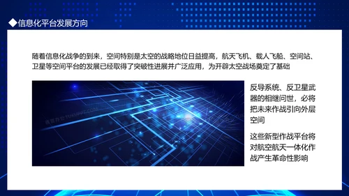中外信息化作战平台对比动态PPT模板