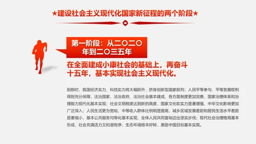 新时代新征程十九大报告解读PPT模板
