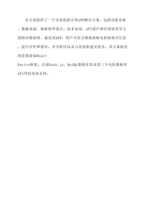 影评类app解决方案