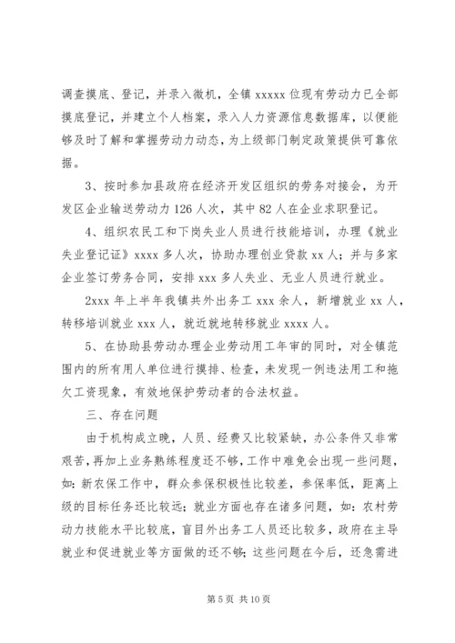 人社个人工作总结三篇.docx