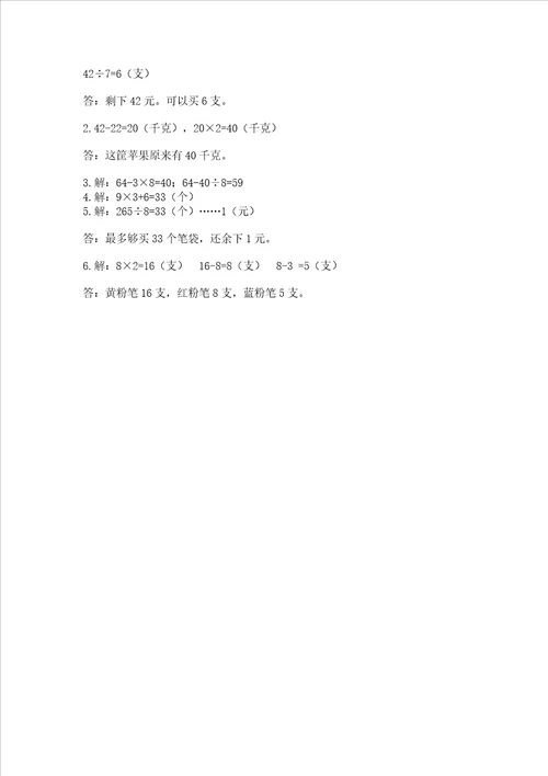 青岛版三年级上册数学期末考试试卷新题速递