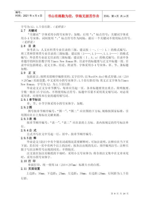 中国劳动关系学院本科毕业论文.docx