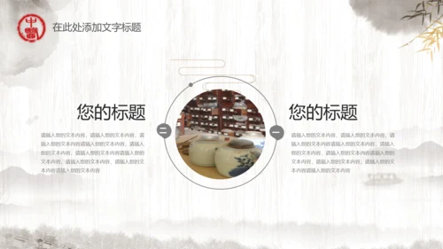 传统中医学中医院中医文化中草药PPT模板