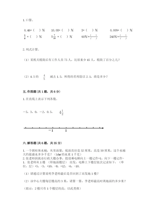 北师大版六年级下册数学 期末检测卷及完整答案【精选题】.docx