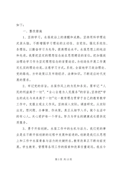 解放思想大讨论第三阶段整改方案.docx