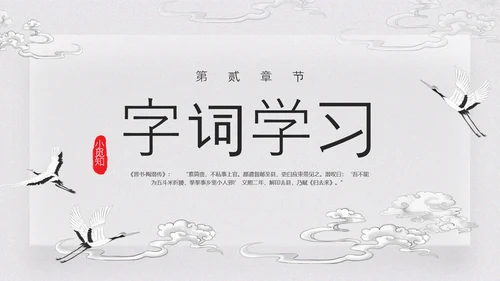 浅色古风归去来兮辞并序高一语文下册PPT课件PPT模板宣传P