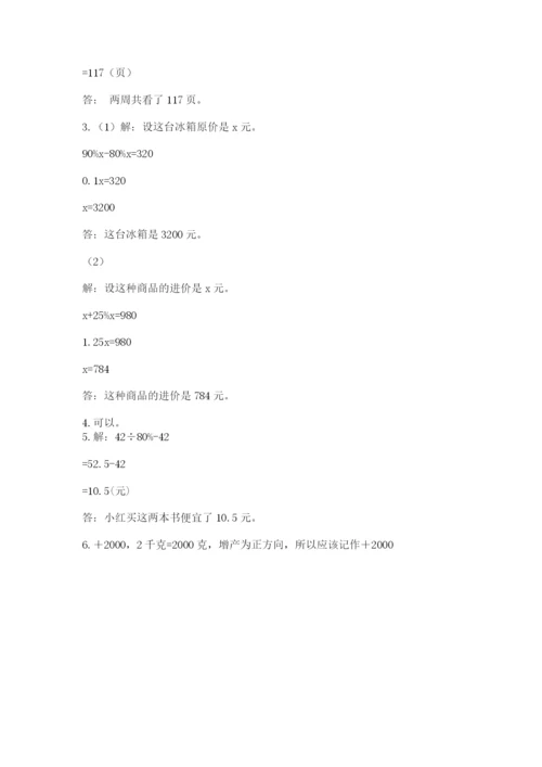 六年级下册数学期末测试卷附参考答案【培优】.docx