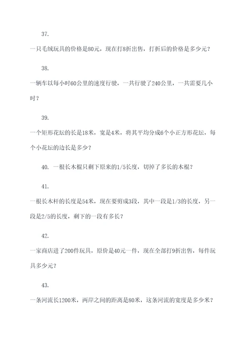 数学下册四年级应用题难题