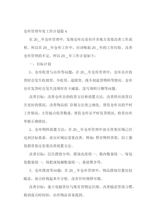 仓库管理年度工作计划10篇参考.docx