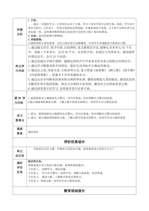 【大单元】统编版语文二上第二单元《语文园地二》第2课时 教学设计