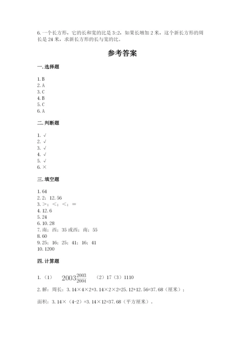 2022六年级上册数学期末考试试卷含答案【综合卷】.docx