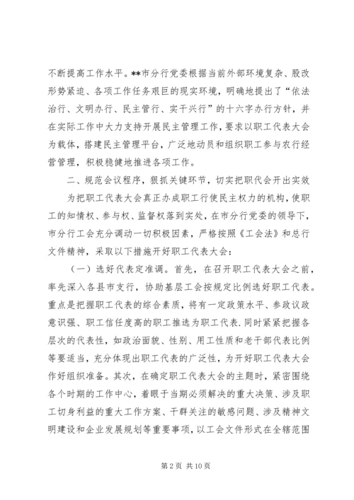 基层行民主调研报告.docx