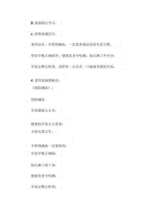 为什么会有龋齿中班主题教案