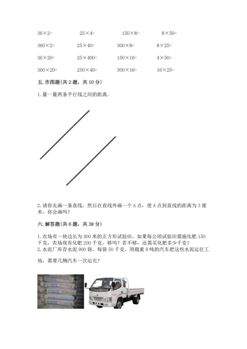 人教版四年级上册数学 期末测试卷a4版.docx