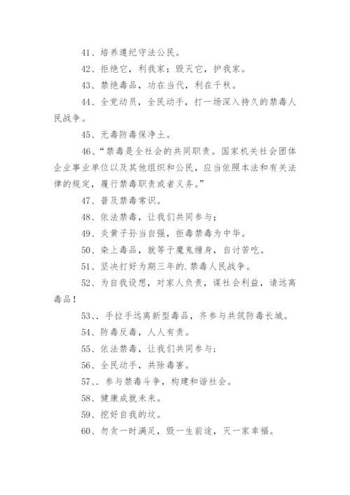 禁毒宣传标语.docx