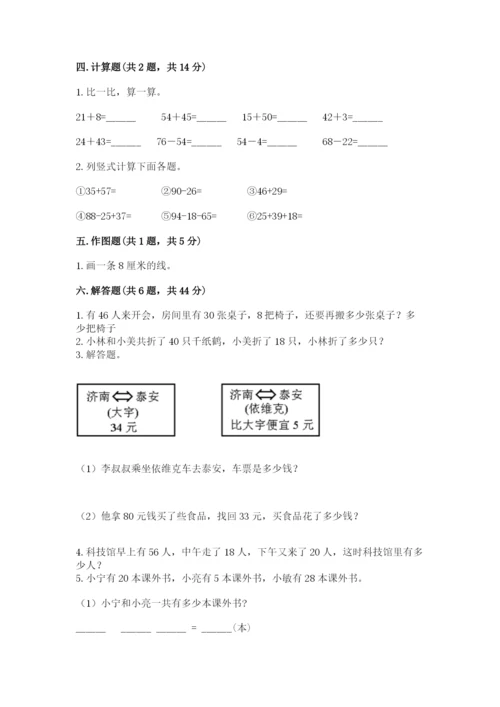 人教版二年级上册数学期中考试试卷附完整答案（夺冠）.docx