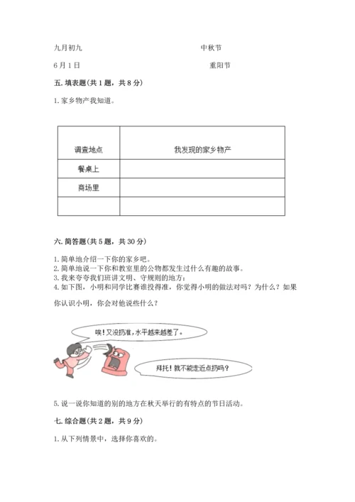 部编版二年级上册道德与法治 期末测试卷（word）.docx