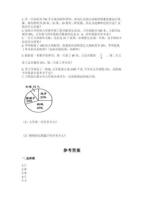 小学数学六年级上册期末考试试卷附参考答案（突破训练）.docx