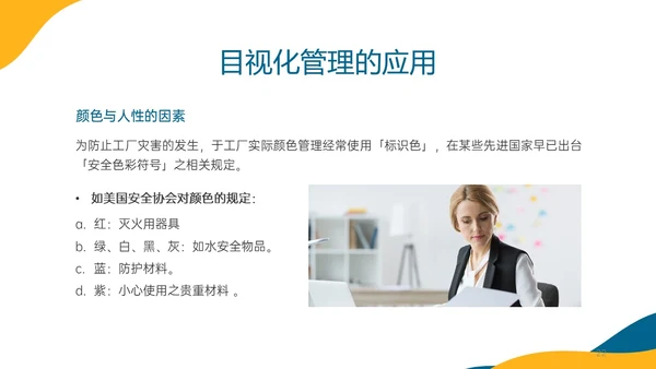 蓝色橙色简约形状目视化管理