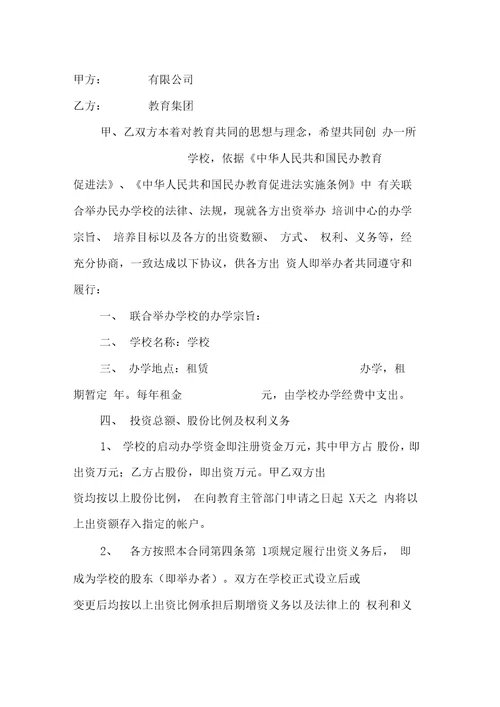 联合办学协议书doc