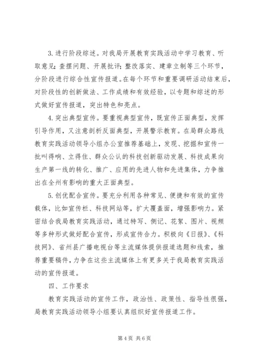 党的群众路线教育实践宣传活动方案.docx