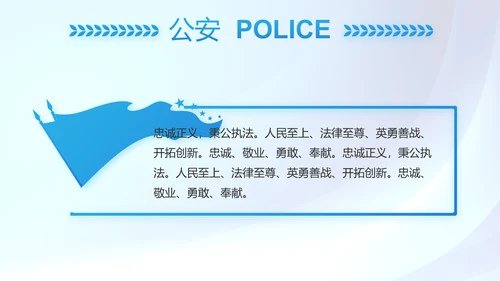 蓝色大气预防网络电信诈骗PPT动态模板