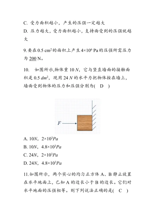 人教版物理八年级下册《压强》教案