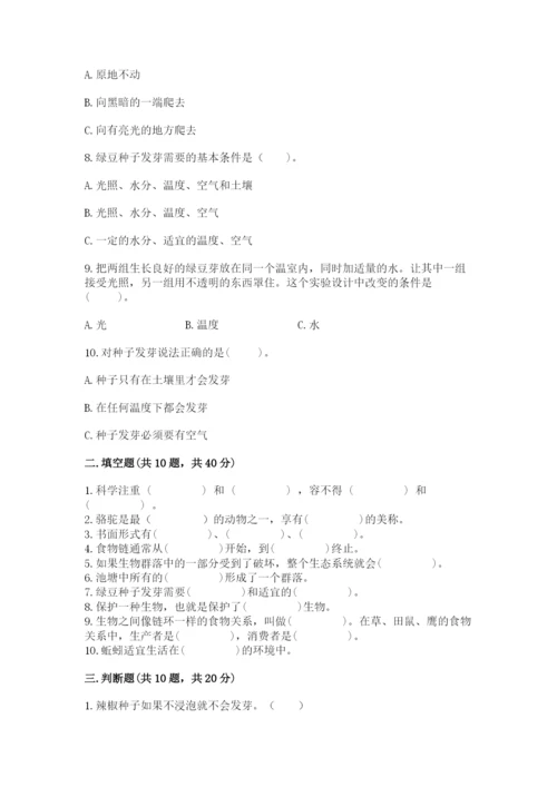 教科版五年级下册科学第一单元《生物与环境》测试卷【a卷】.docx