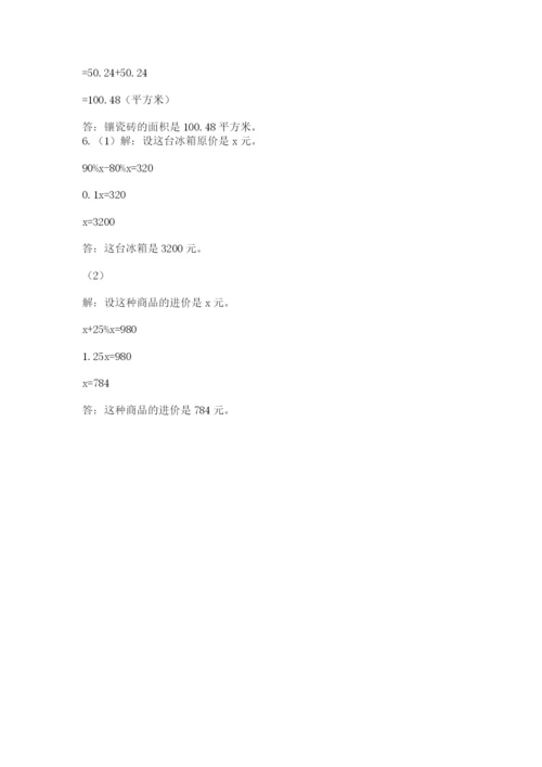 宿豫县六年级下册数学期末测试卷及答案一套.docx