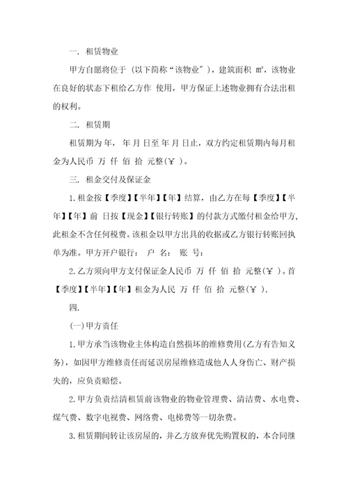 关于房产租赁合同范文汇编7篇