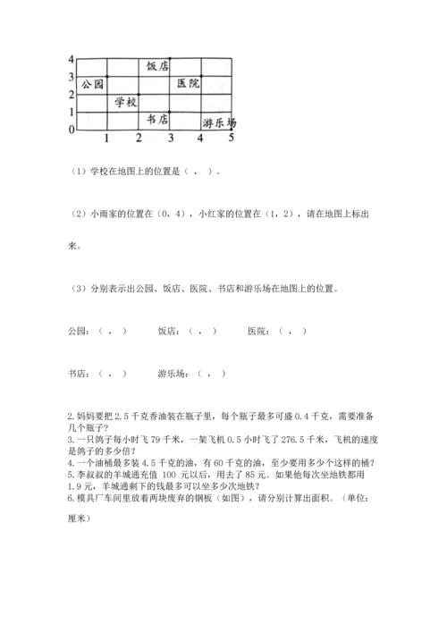 人教版数学五年级上册期末考试试卷及答案参考.docx