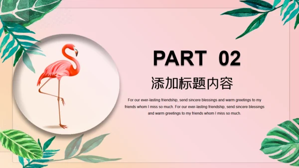小清新粉色工作汇报通用PPT模板