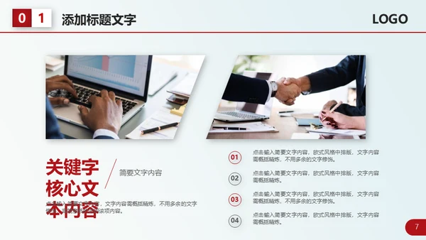 红色大气个人工作总结计划通用PPT模板